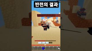 [배드워즈]가죽갑으로 철갑+다칼 이기는 법(ft.반전)#short