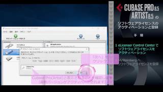 ソフトウェアライセンスのアクティベーション＆登録 (Cubase Pro / Artist)