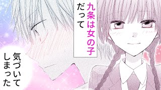 【恋愛漫画】モテ男子は根暗JKを好きになっていることに気づいて･･･【ラストゲーム　2話】│はくせんちゃんねる