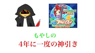 [ぷよクエ]シグ、リンゴ、サタンをよく使うもやしの神引き