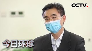 [今日环球] 总台央视记者独家专访流行病学权威专家吴尊友 | CCTV中文国际