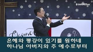 [여의도순복음성북교회 블레싱워십] 2023.12.24 주일 2부예배 찬양