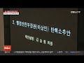 취임 1주년 정치 실종에 여야 협치 요원…시선은 내년 총선으로 연합뉴스tv yonhapnewstv