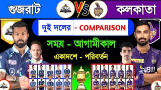 কলকাতা বনাম গুজরাট | Ipl 2023 | Ipl 39th Match 2023 | Gujarat Vs Kolkata | Both Team Comparison