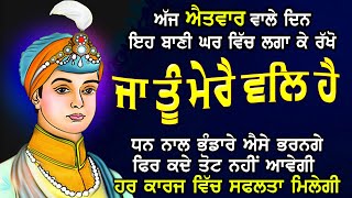 ਅੱਜ ਇਹ ਸ਼ਬਦ ਘਰ ਲਗਾ ਕੇ ਰੱਖੋ ਜੋ ਭਾਗਾਂ ਵਿਚ ਨਹੀਂ ਉਹ ਵੀ ਮਿਲ ਜਾਵੇਗਾ ਜਾ ਤੂੰ ਮੇਰੈ ਵਲਿ ਹੈ #jatumerevalhai #krc