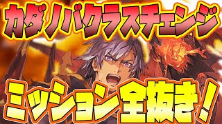 【タガタメ】鍵はカノン！「業焔の竜を従える者」【攻略】