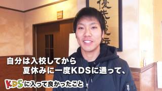 【087】さあ、KDSからはじめよう！ 三野宮 悠さん