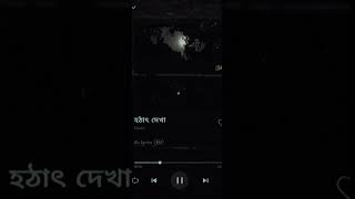 হঠাৎ দেখা কবিতা।             চেনা লোককে অচেনা লাগে।