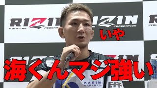 覚醒した朝倉海を試合後に絶賛する元谷友貴