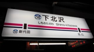 【下北沢駅地下化】京王と小田急の乗り換え時間を計測(ふつうに歩く)