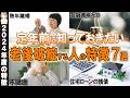 【老後地獄】50代・60代で急増！老後破綻をしてしまう人の特徴7選