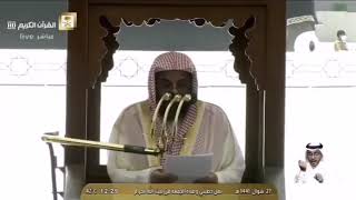 حقيقة هذه الدار: ‏جزء من خطبة إمام وخطيب الحرم المكي الشيخ سعود الشريم