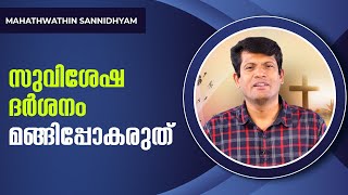 Mahathwathin Sannidhyam | EPS:601 | Santhosh Karumathra | October-25-2022 | Shalom Television