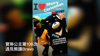 熊讚小屋開幕全記錄108.12.25