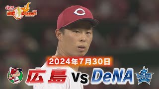 【プロ初完投！】玉村が連敗止める好投【カープ公認】金鯉チャンネル /広テレ！