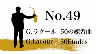 Guy Lacour 50 Etudes / ラクール 50の練習曲 49番