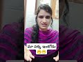 మా పక్క ఇంటోడు shorts comedy trending viral memes entertainment funny troll shortvideo