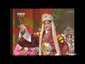 粵劇 《朱弁回朝》阮兆輝 尹飛燕 主演 cantonese opera