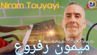 ميمون رفروع —Mimoun Rafroua—#Niram Touyayi