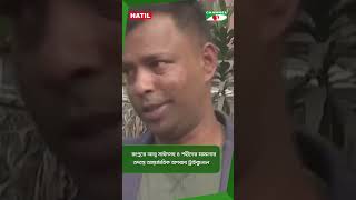 রংপুরে আবু সাঈদসহ ৪ শহীদের মামলার তদন্তে আন্তর্জাতিক অপরাধ ট্রাইব্যুনাল || Channel i News