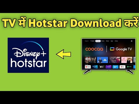 Descargar Hotstar Kaise para Smart Tv Me | Cómo descargar Hotstar en Google Tv