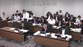 飯塚市議会　平成29年9年20日　福祉文教委員会⑤