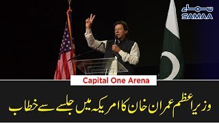 PM Imran khan Complete Speech at Jalsa in Capital One Arena | SAMAA TV | 22 July 2019