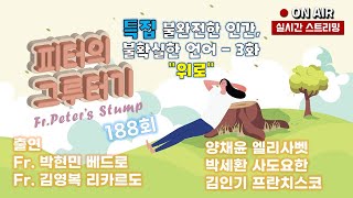 (특집) 불완전한 인간, 불확실한 언어  -  3화 \