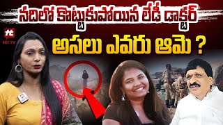 Hyderabad Doctor Mynampally Ananya Missing in Tungabhadra River | Mynampally Hanumanth Rao