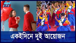 দেশ মেতেছে বিশ্ব ভালোবাসা দিবস ও বসন্ত বরণে | ETV NEWS | Ekushey TV