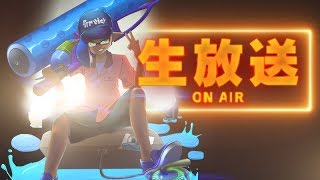 【スプラトゥーン2】レート1位目指す配信　ヤグラ2523～【生放送】