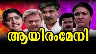 Aayiram Meni malayalam full movie | super hit movie | new upload  | Manoj K Jayan