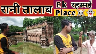 रानी तालाब Ek रहस्मई Place ☠️👻 Haswa Rani Talab | Altmash khan