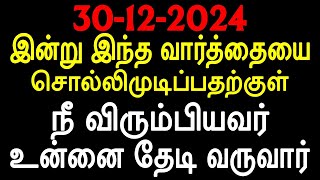 இன்று இந்த வார்த்தையை சொல்லிமுடிப்பதற்குள் நீ விரும்பியவர் உன்னை தேடி வருவார் | Moyoko Vlogs |Mani