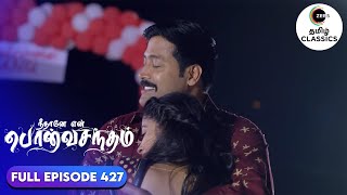 Suryaprakash \u0026 Anu spend romantic time | Neethane Enthan Ponvasantham | Ep 427 | ZEE5 Tamil Classics