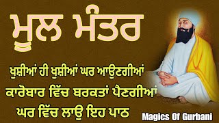 29-1-25 \\ Mool Mantar \\ਮੂਲ ਮੰਤਰ \\mool mantar jaap \\Magics Of Gurbani