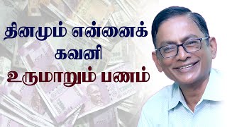 Thinamum Ennai Gavani தினமும் என்னைக் கவனி