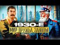 Зачем США строили заводы СССР? Индустриализация и глобальный план Сталина