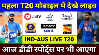 India Vs Australia 1St T20 Live Tv Channel || Ind Vs And Live Match Today || India Vs Australia 2020