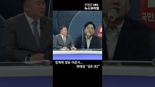 징계위 앞둔 이준석…하태경 \