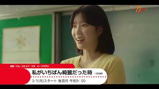 ★【KNTV/韓ドラ】2021年3月のアンコール 韓国ドラマ★