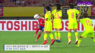 ONSIDE 12월호 - (올해의 골4) 2015 여자 동아시안컵 l 대한민국 vs 일본 전가을 프리킥 결승골