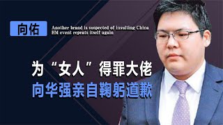 高喊‘我爸是向華強“，向佑揭開新義安老底，難怪向太從不提他