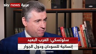 رئيس لجنة العلاقات الدولية في مجلس الدوما: أوكرانيا لم تفاوض روسيا بجدية | #لقاء_خاص