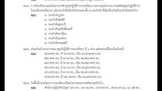 สิ่งที่กำลังพลกองทัพบกควรทราบ (ความรู้ทั่วไป) ข้อ 577 - 604