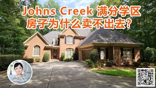 美国亚特兰大房产,Johns Creek/好学区/5卧+4卫+地下室/2.8acre/卖不出去？