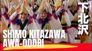 ShimoKitazawa Awa-Odori 2023. 下北沢阿波踊りが４年ぶりに戻ってきました。