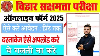 Bihar Sakshamta Pariksha Online Form 2025 Kaise Bhare | Sakshamta Pariksha Form Fillup Process 2025