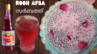 HOW TO MAKE ROOH AFZA SHARBAT ||ഇഫ്താർ സ്പെഷ്യൽ ഡ്രിങ്ക് റൂഹ് അഫ്സ മലയാളം ||2 മിനിറ്റിൽ സർബത്ത് റെഡി