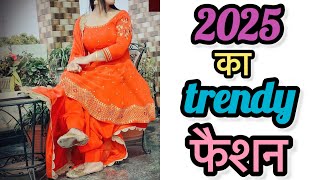 2025 का trendy फैशन suit ideas// punjabi suits design// #fashion #new #trending